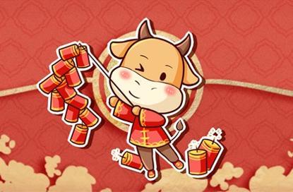 金牛迎春，歡度新年